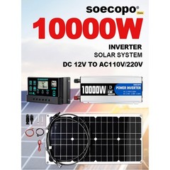 SOECOPO 10000W Peak Solar System Kit Flexible Panel 100A Controller 12V 110/220V