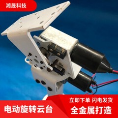 DC Dual-axis Pan-tilt Solar Tracking Monitoring Robot Large Load X-axis Y-axis